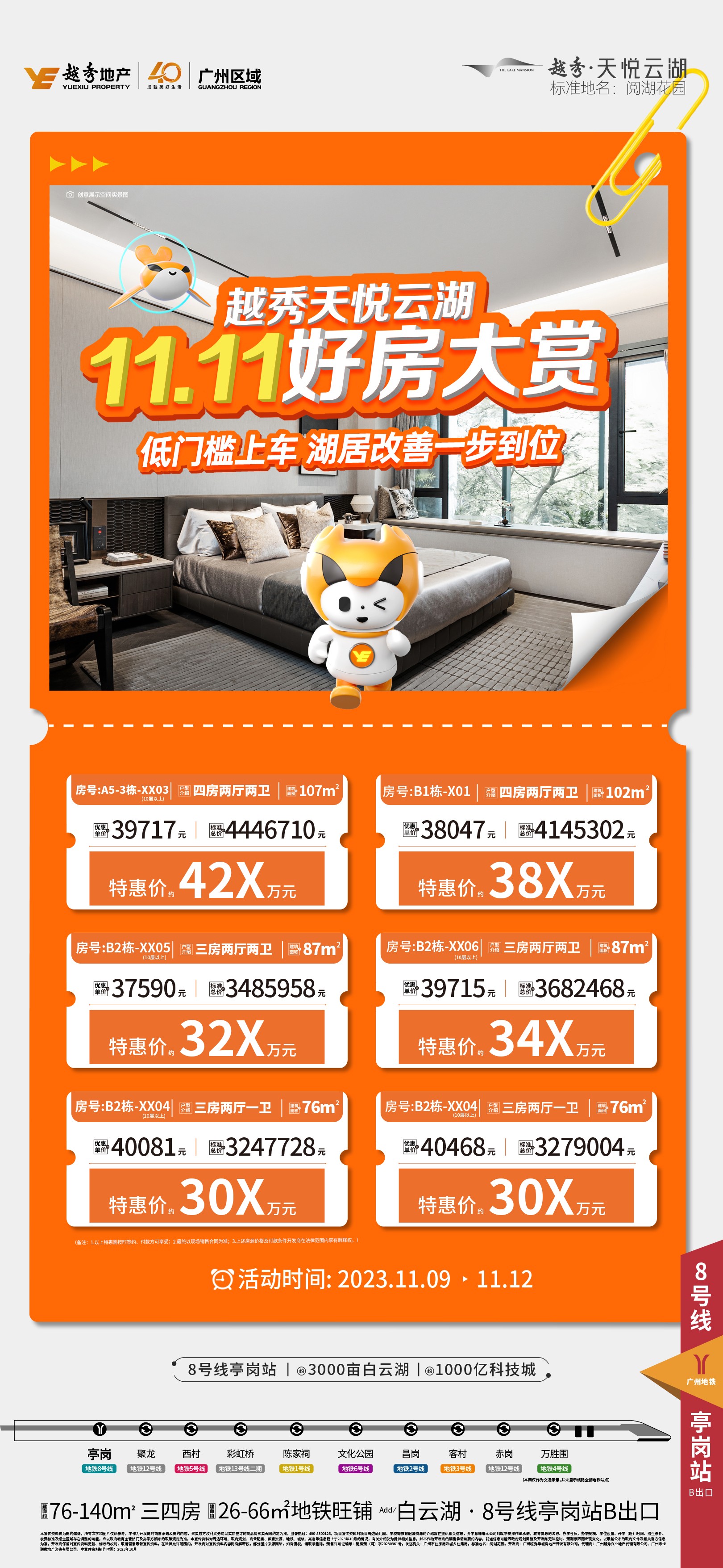 【越秀天悦云湖】11.11好房大赏 低门槛上车6套湖居房 特惠总价30X万起-广州楼盘网