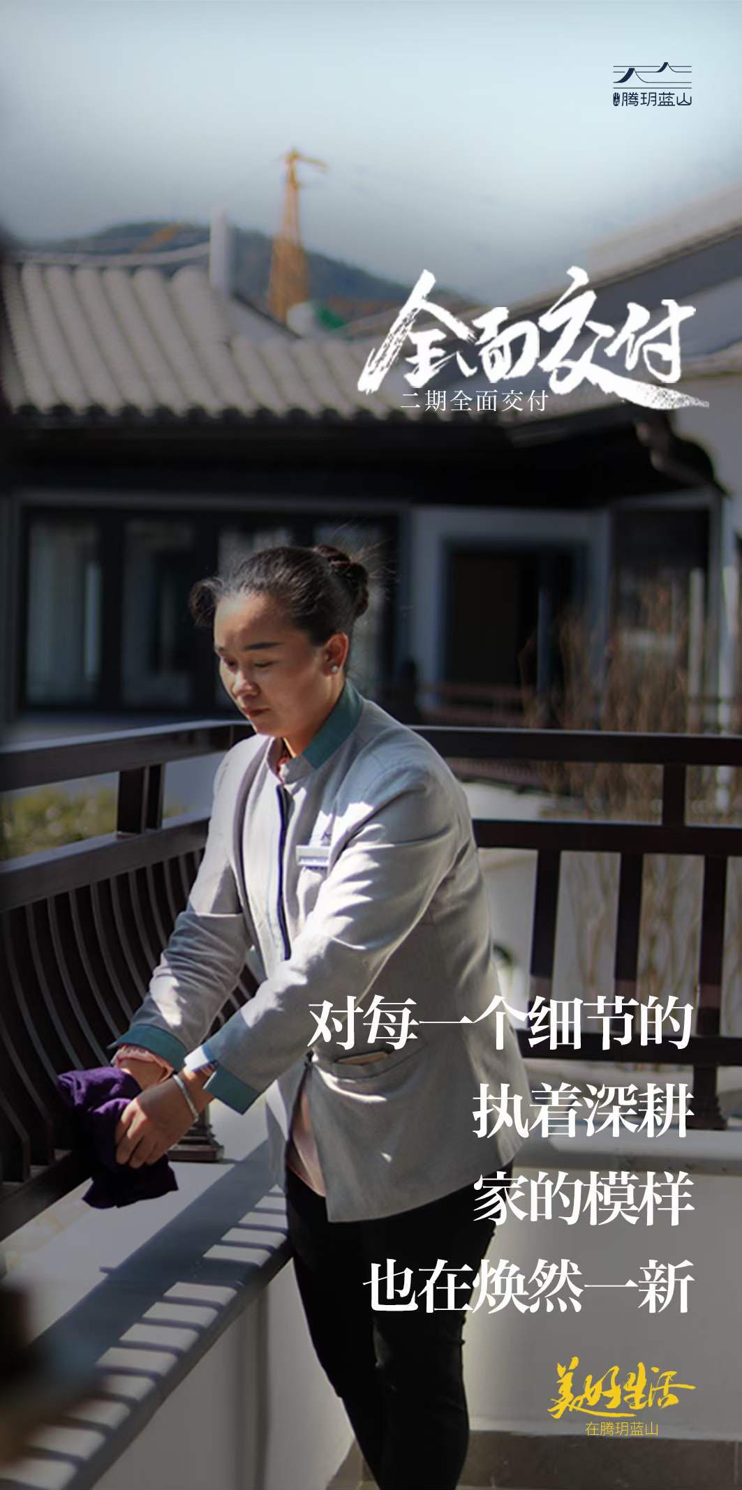 中森•腾玥蓝山 对每一个细节,执着深耕-保山楼盘网