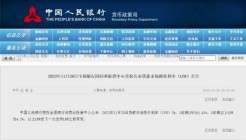 继续保持不变！2023年11月最新LPR公布