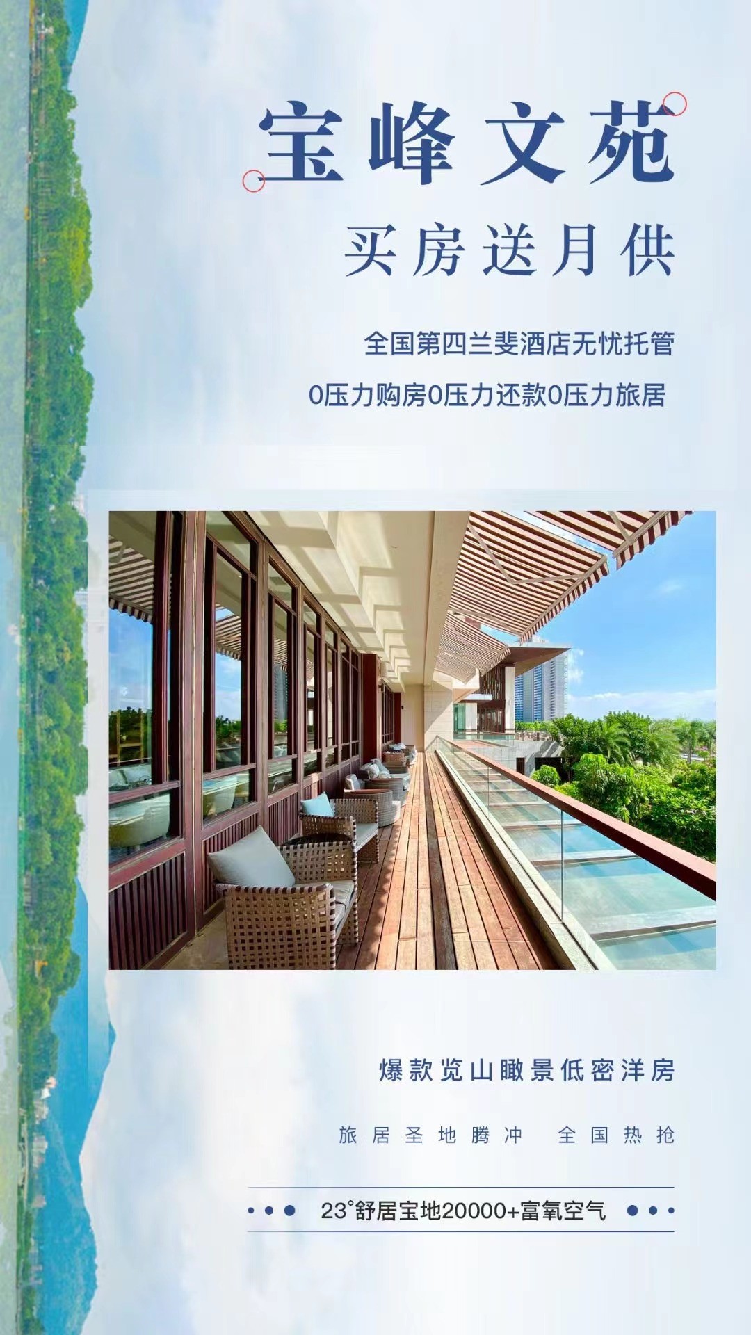 宝峰文苑 23°舒居宝地20000+富氧空气-保山楼盘网