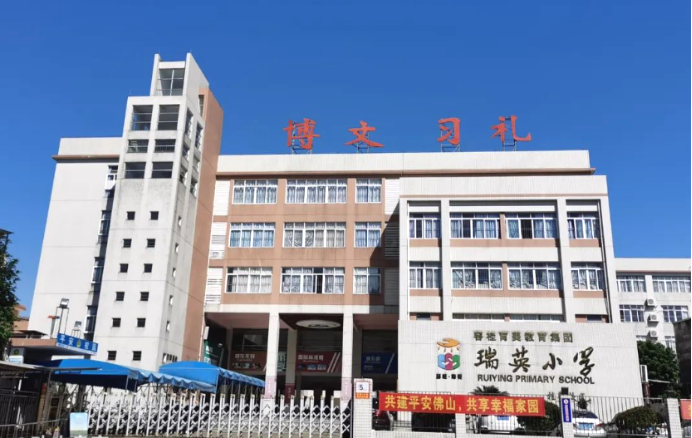 瑞英小学