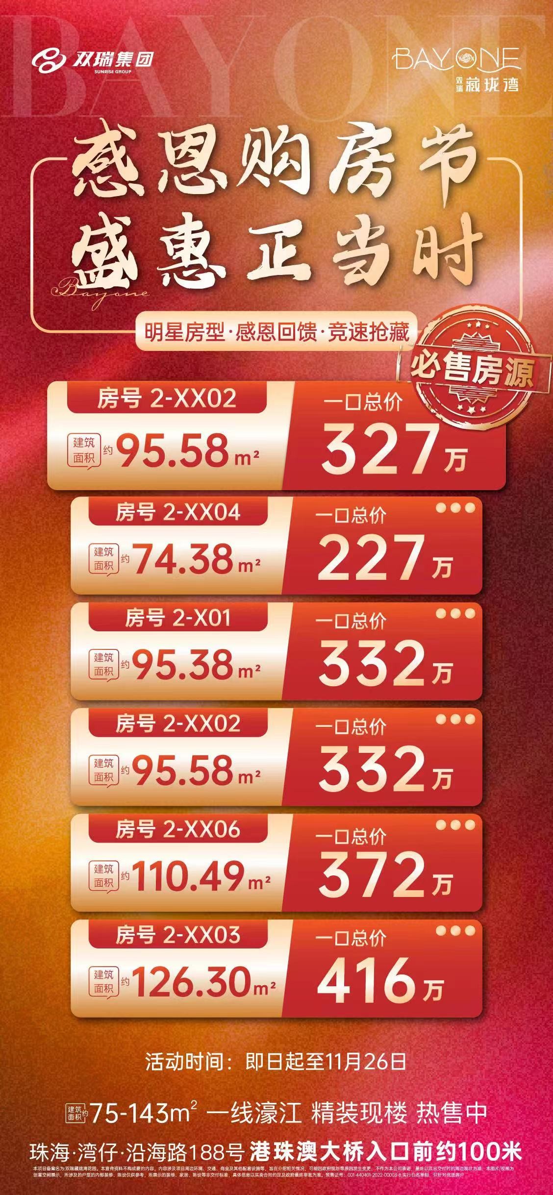 一口总价227万起！双瑞藏珑湾花园6套特价房感恩回馈