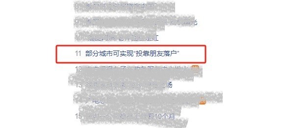 哪些城市可实现“投靠朋友落户”？上海可以吗？上海落户政策最新规定一览！