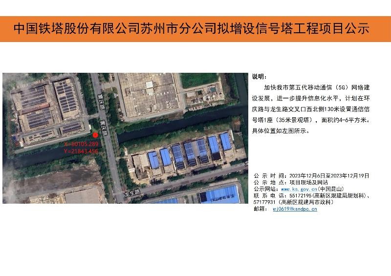 中国铁塔股份有限公司苏州市分公司拟增设信号塔工程项目公示