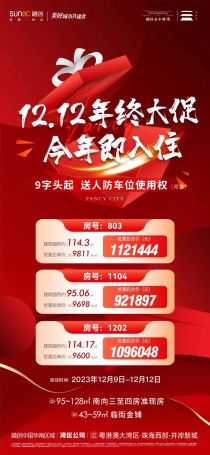 双十二年终大促|融创云水观璟9字头起！送人防车位使用权