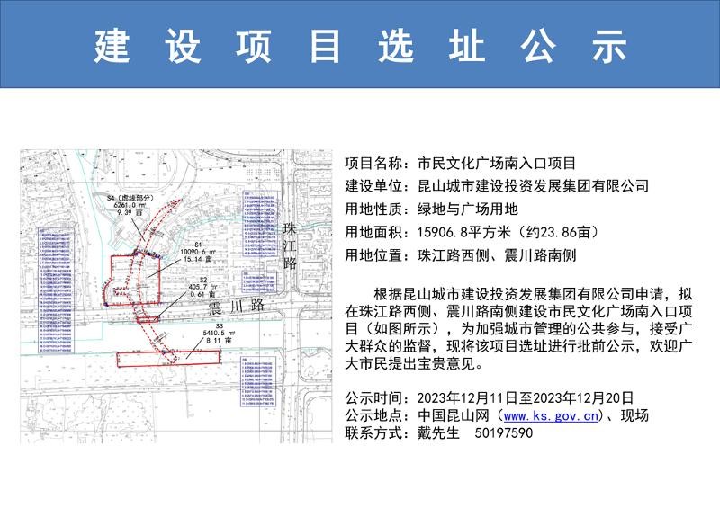 昆山开发区规划建设局关于市民文化广场南入口项目的选址公示