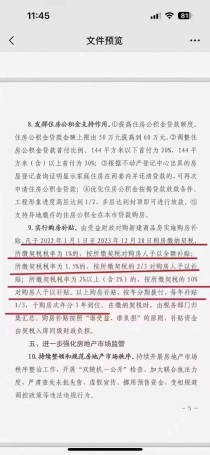 政府契税补贴马上就要截止了