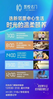 凯悦名门 奢雅 样板房12月30-31日，倾城献映，敬请期待