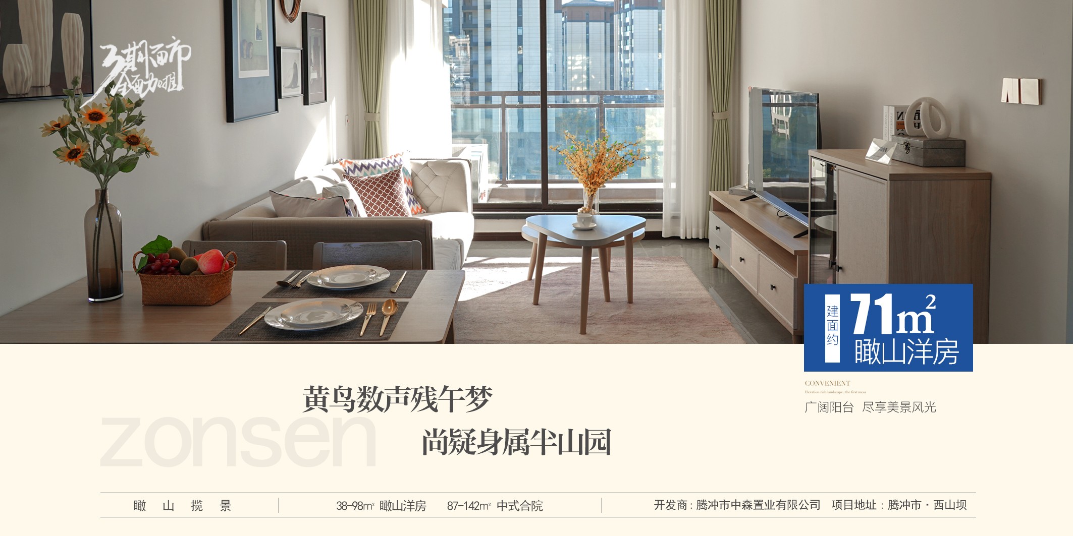 中森•腾玥蓝山 三期 71㎡瞰山洋房 诚邀品鉴-保山楼盘网