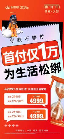 弘祥天晟首付仅1万分期