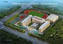赤峰新城山西营中学建设项目建设工程设计方案公示