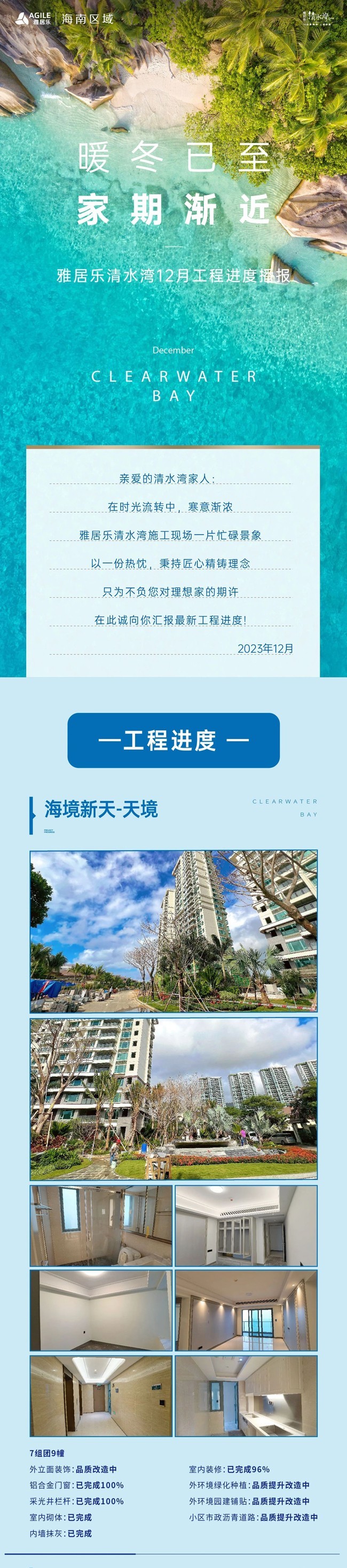 雅居乐清水湾海境新天·天境 | 暖冬已至，家期渐近