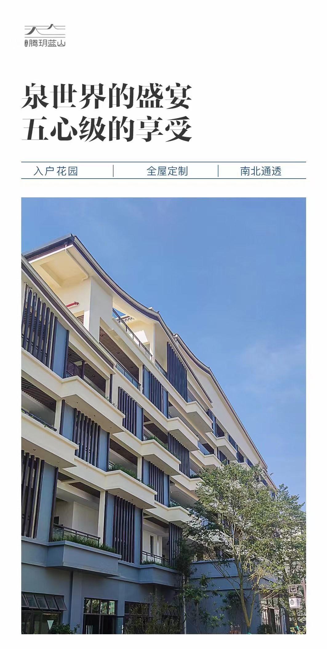 中森·腾玥蓝山,泉世界的盛宴,五心级的享受-保山楼盘网