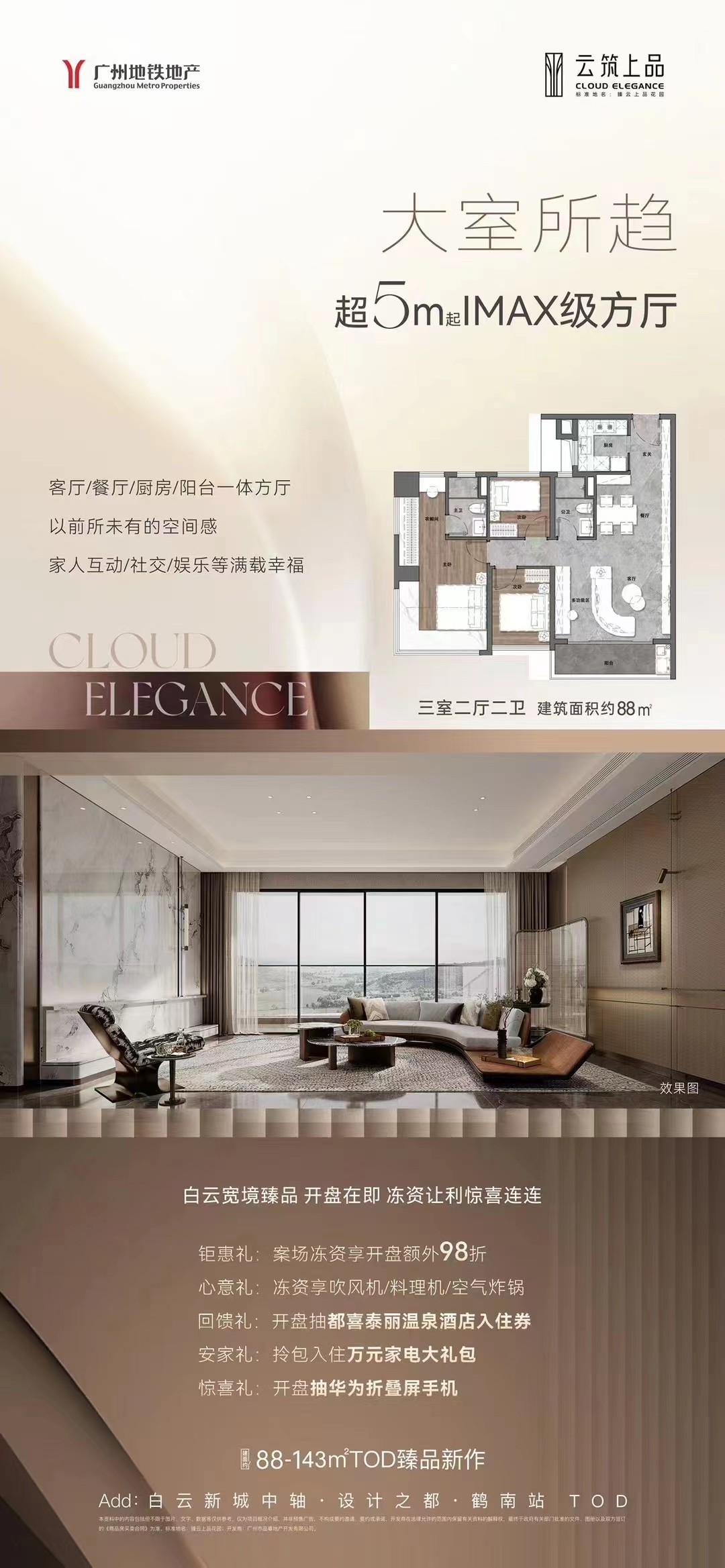 【广州地铁地产·云筑上品】开盘在即 冻资让利惊喜连连 案场冻资享开盘额外98折-广州楼盘网