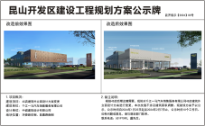 昆山开发区规划建设局关于千江一马汽车销售服务有限公司4S店建筑外立面设计方案变更的公示