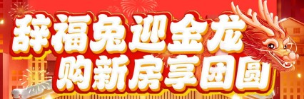 2024德州新楼盘价格一览表!德州春节在售楼盘优惠大推荐!