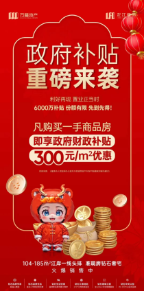 万福龙江福邸300元/㎡重磅福利请速上车