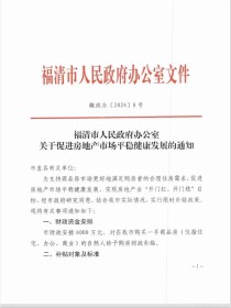 重磅消息！1月25日至2月24日推出购房补贴政策 补贴300元/㎡，最高补贴9万！