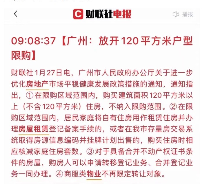 广州放开120平方米户型限购!北京可能取消限购吗?最新限购政策一览!