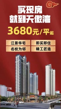 返乡特惠3680元/平起