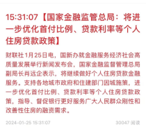 佛山楼市利好！金融监管总局：支持进一步优化首付比例、贷款利率及降准！