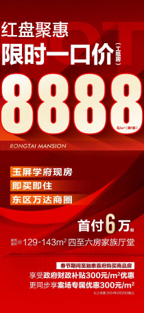 融泰首府东区万达旁一口价8888元