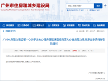 码住！广州办理房屋租赁登记备案和存量房屋交易房源信息编码最新操作指引