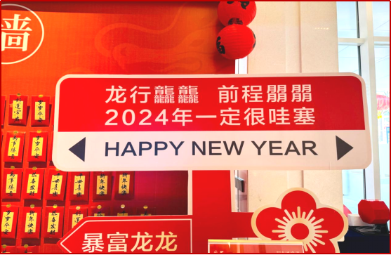 广州楼盘网来拜年啦！祝各位合作伙伴龙行龘龘，前程朤朤！2024年红红火火，业绩长虹！