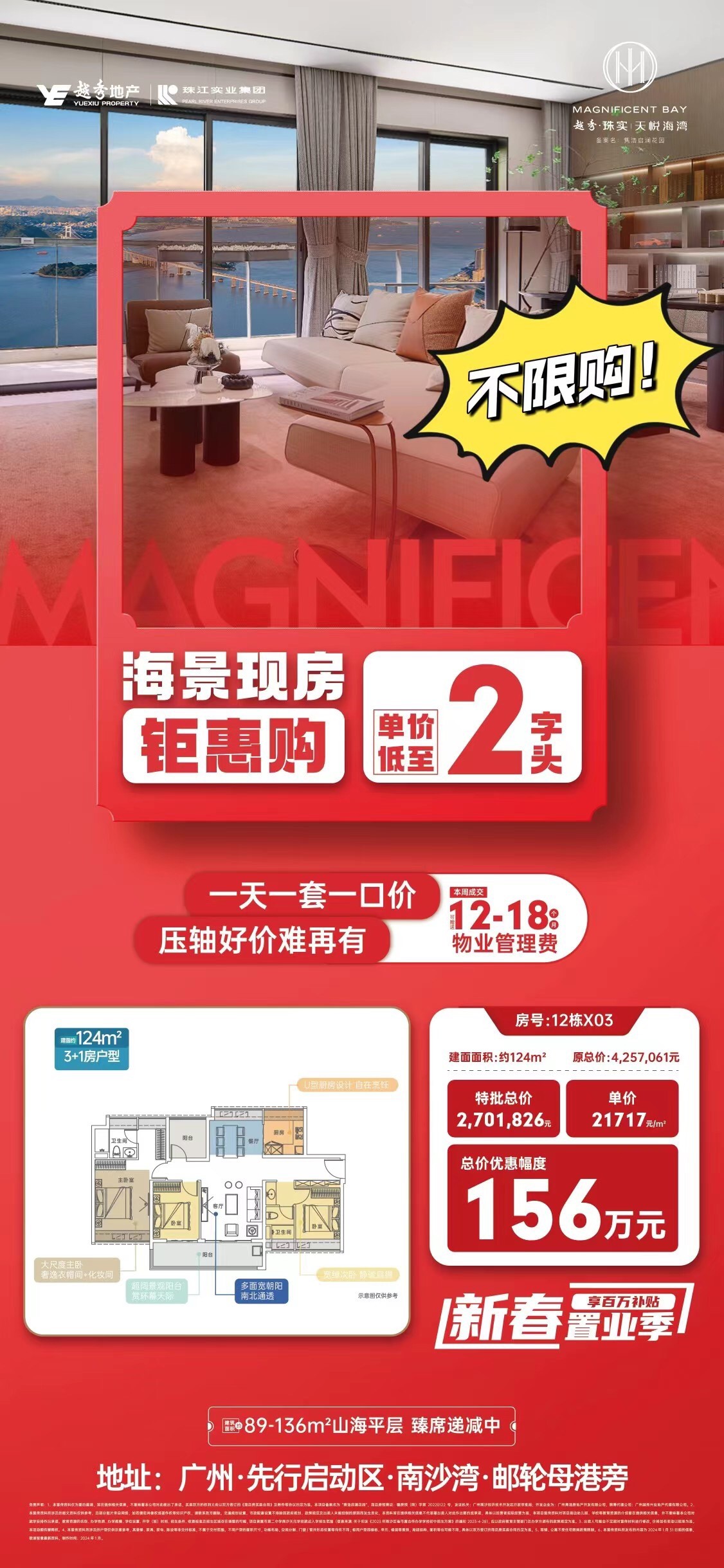 越秀·珠实天悦海湾】新春置业季 海景现房钜惠购 单价低至2字头 -广州楼盘网