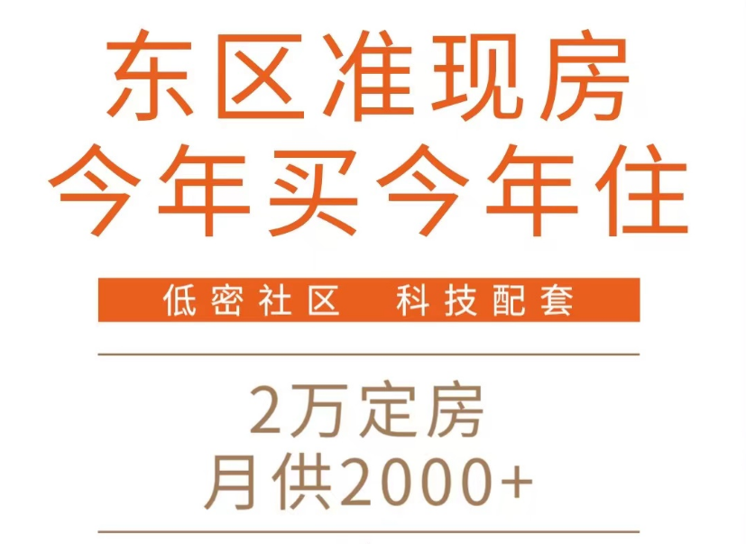 2万定房，月供2000+！润泓丰邑悦榕府限量破低价房源在售！