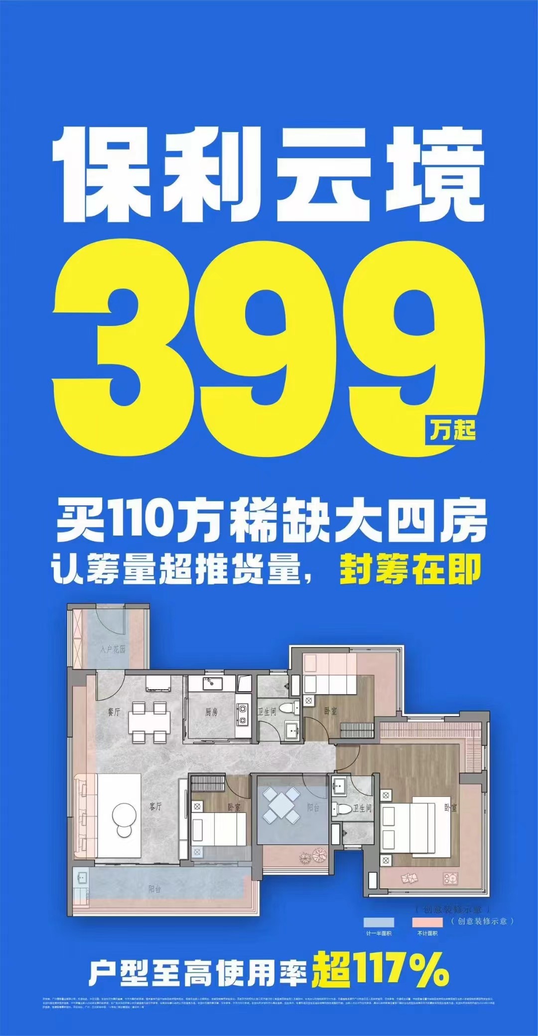 【保利云境】399万起买110方稀缺大四房 户型至高使用率超117%-广州楼盘网