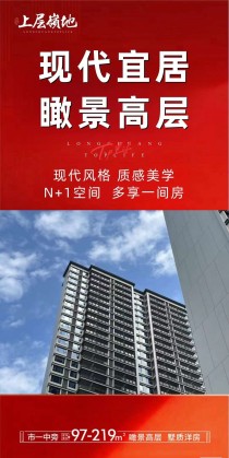 现代宜居 质感美学 龙创上层嶺地