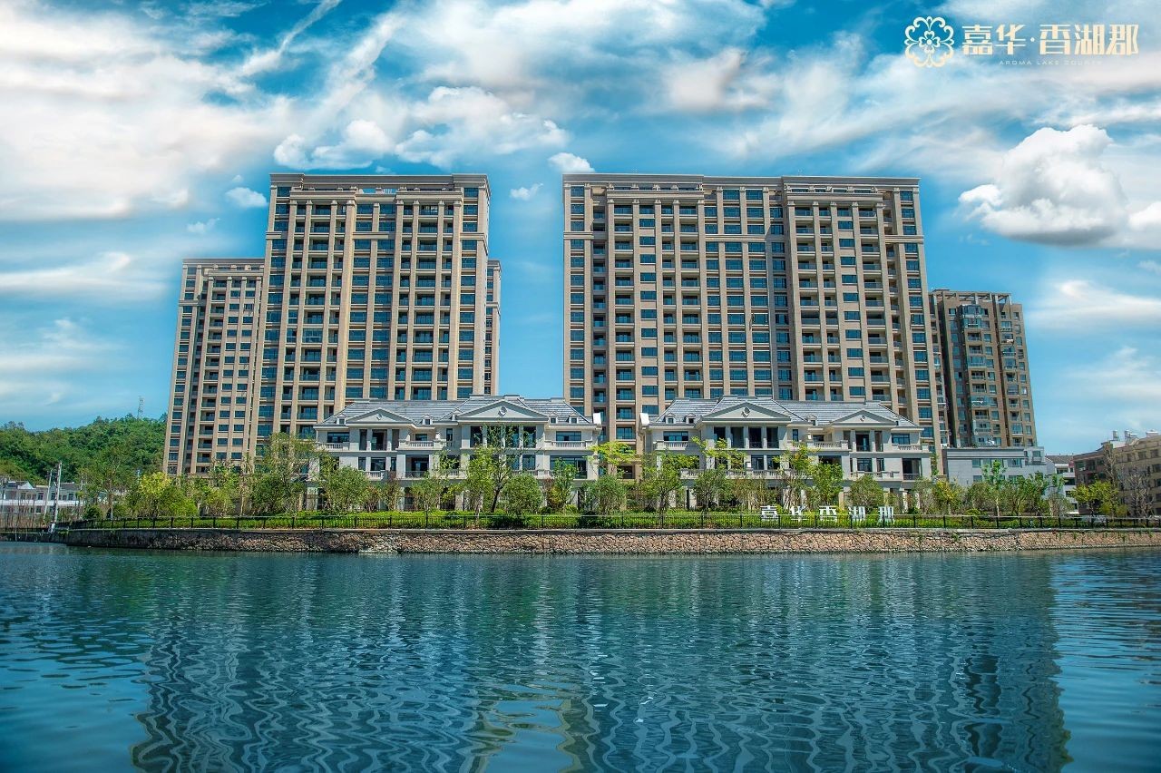 嘉华香湖郡