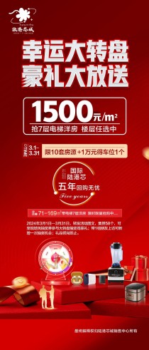 陆港芯城 1500元/m²还有豪礼大放送