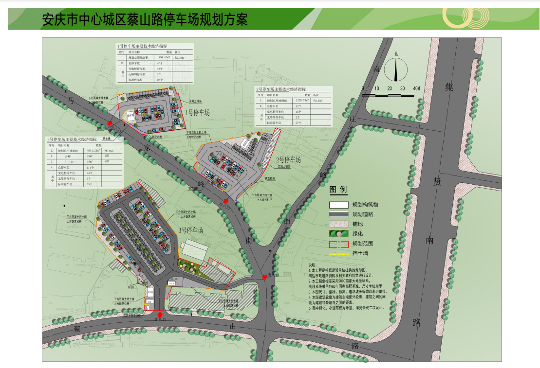 关于安庆市中心城区蔡山路停车场的规划