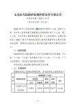 太征补安置〔2024〕27号