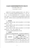 太征补安置〔2024〕29号