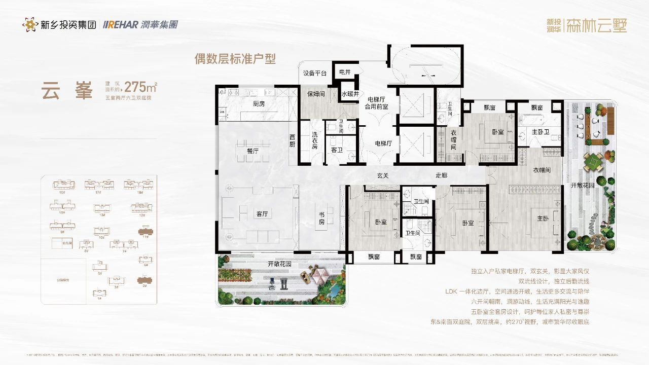 新乡购房|新投润华森林云墅新品户型加推，负公摊顶配设计！