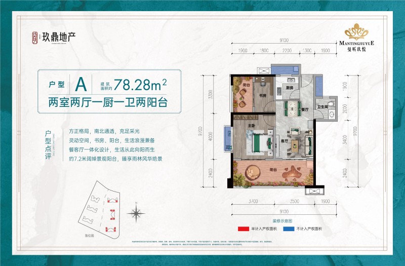 曼听玖悦户型图