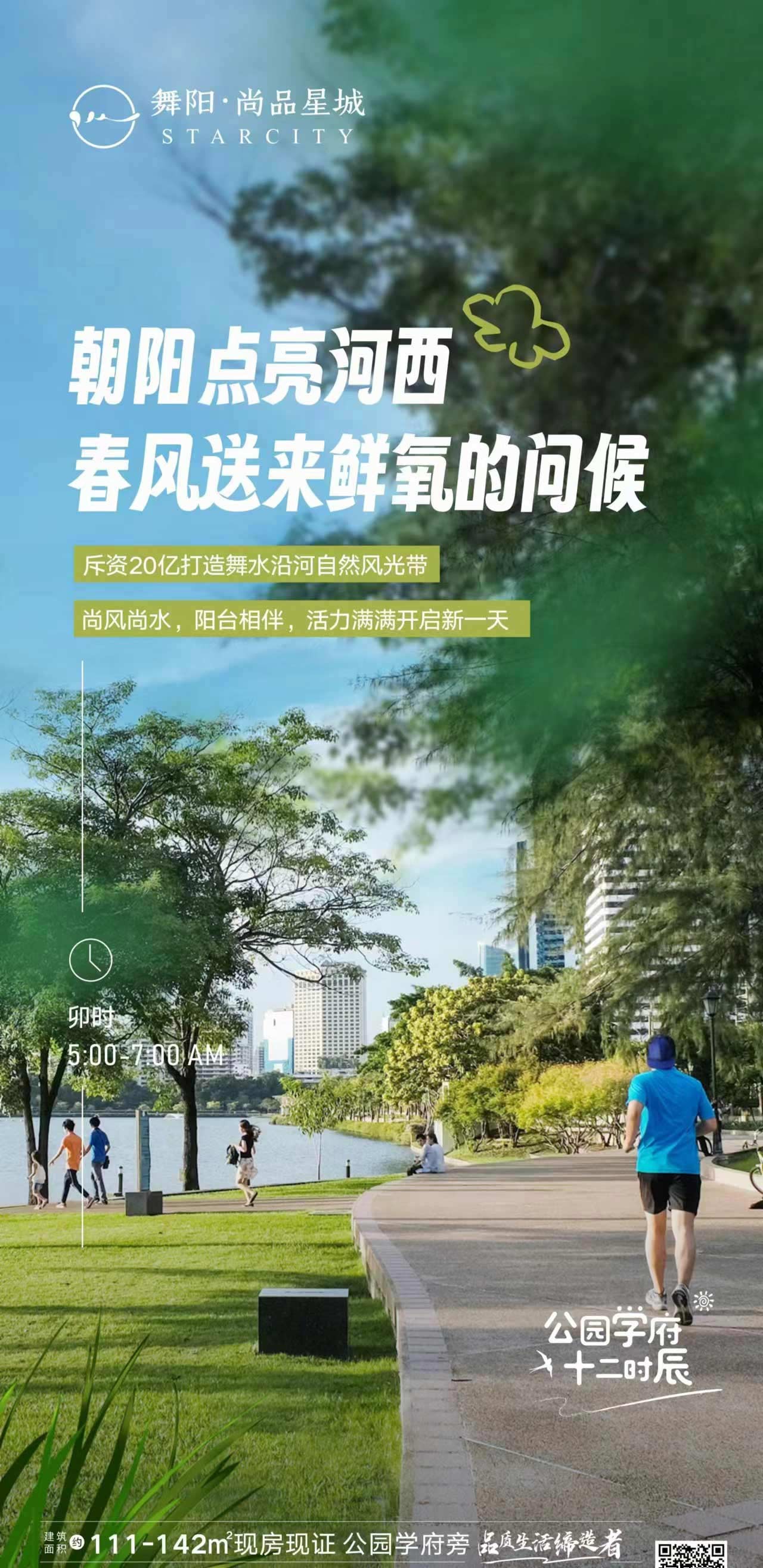 舞阳尚品星城 漫步舞水沿河风光带