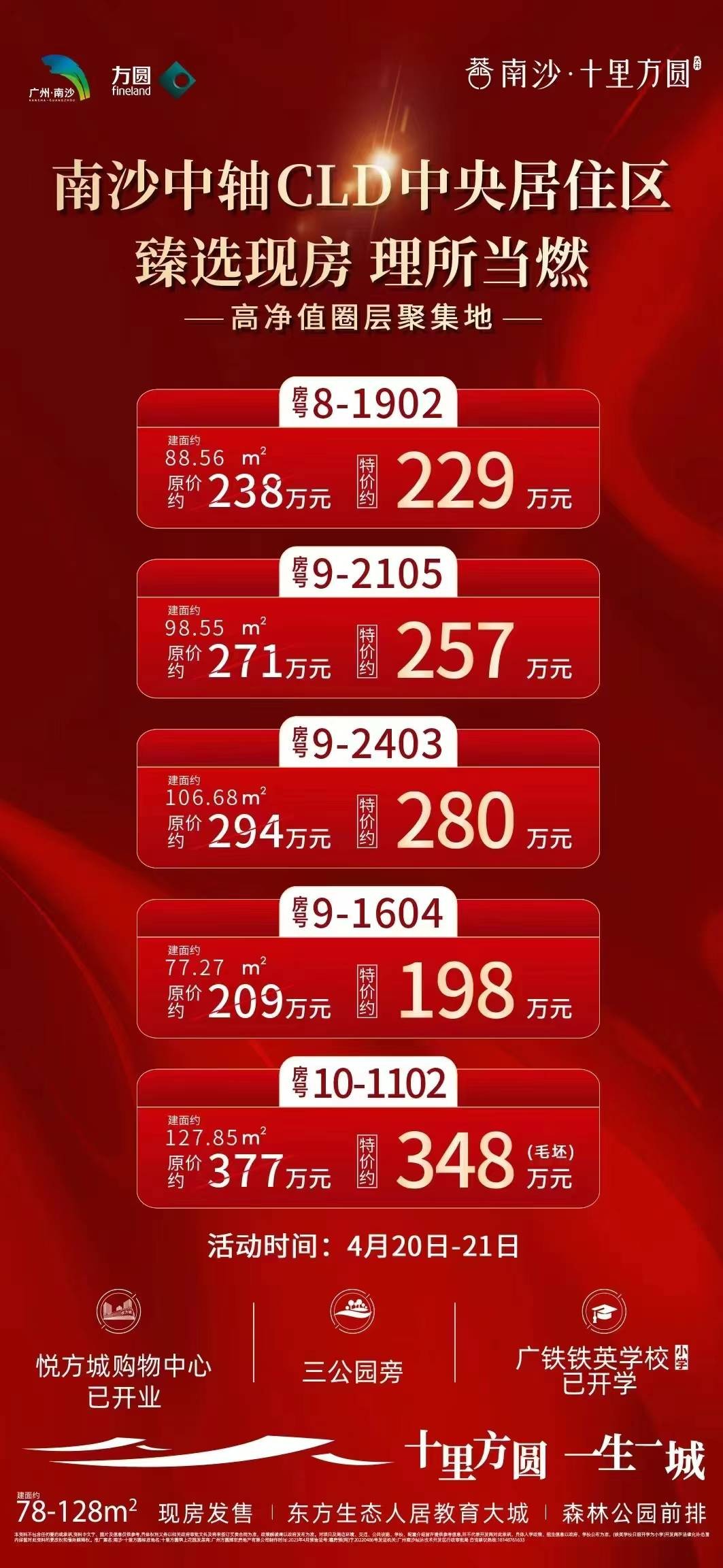 【南沙·十里方圆】臻选现房 理所当燃 总价198万起-广州楼盘网