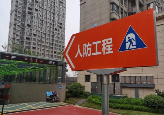 人防工程并不是普通地下室,而是一种有防护要求的特殊地下建筑,以保护