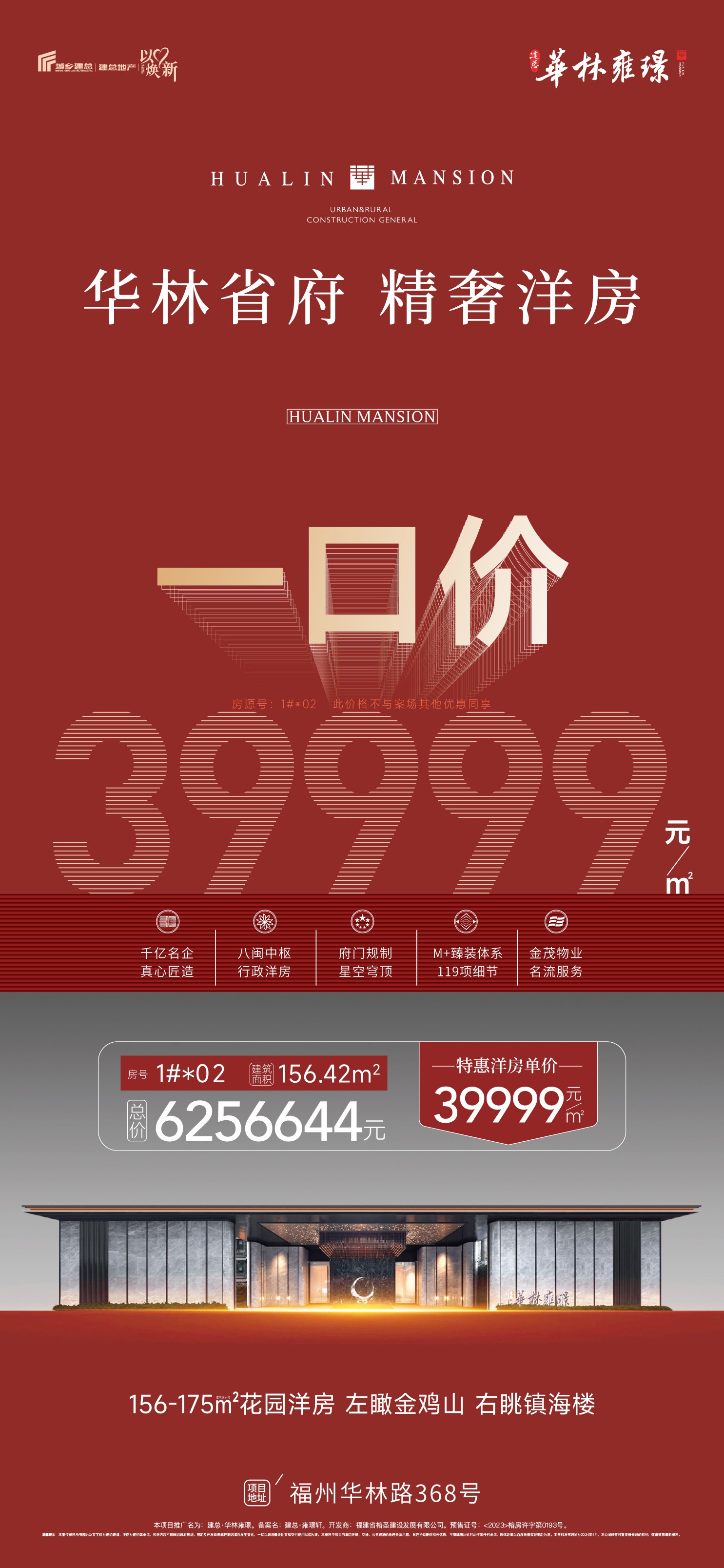 建总华林雍璟特惠一口价