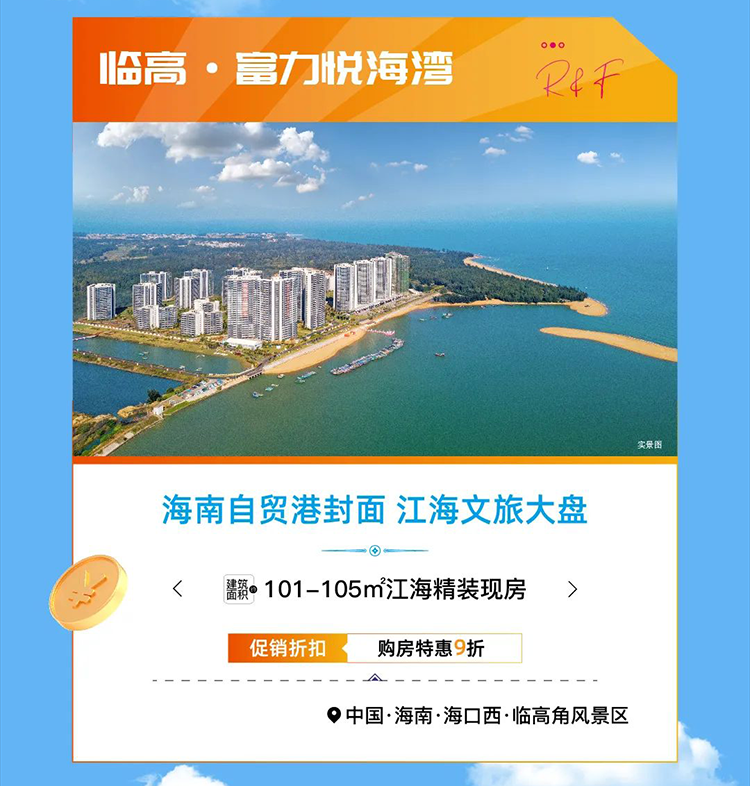 {富力悦海湾}表单卡片