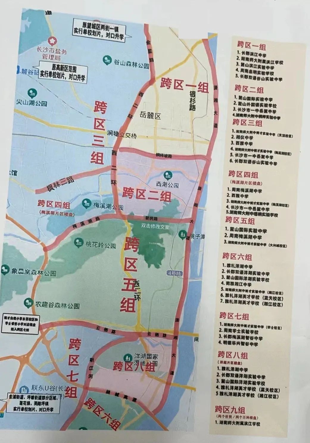 2024湘江新区跨区派位方案出炉!