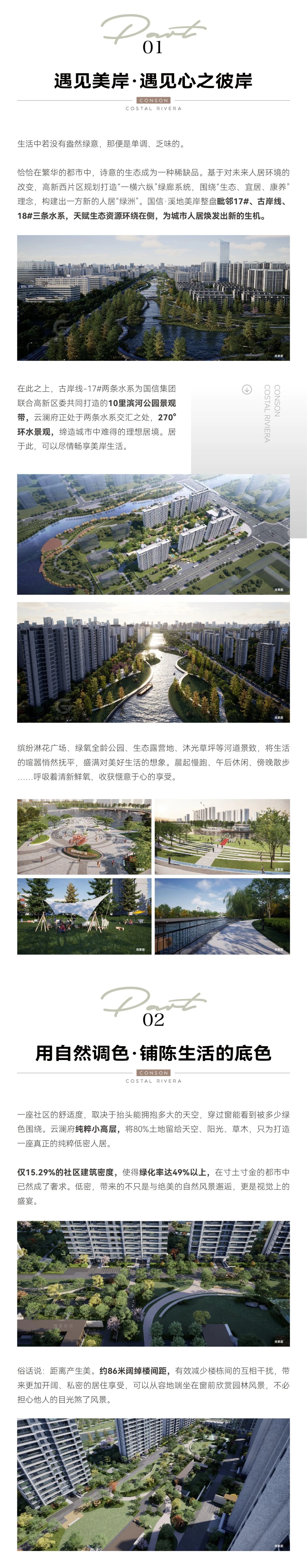 国信·溪地美岸 | 倾城热望 誉鉴府系非凡