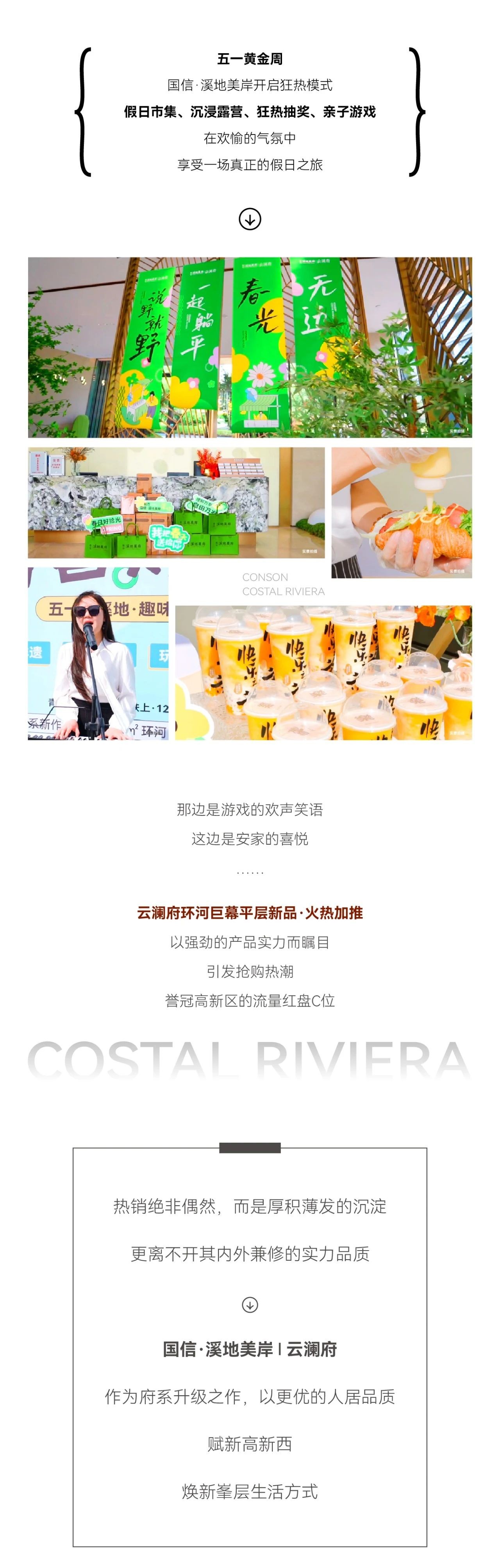 国信·溪地美岸 | 倾城热望 誉鉴府系非凡