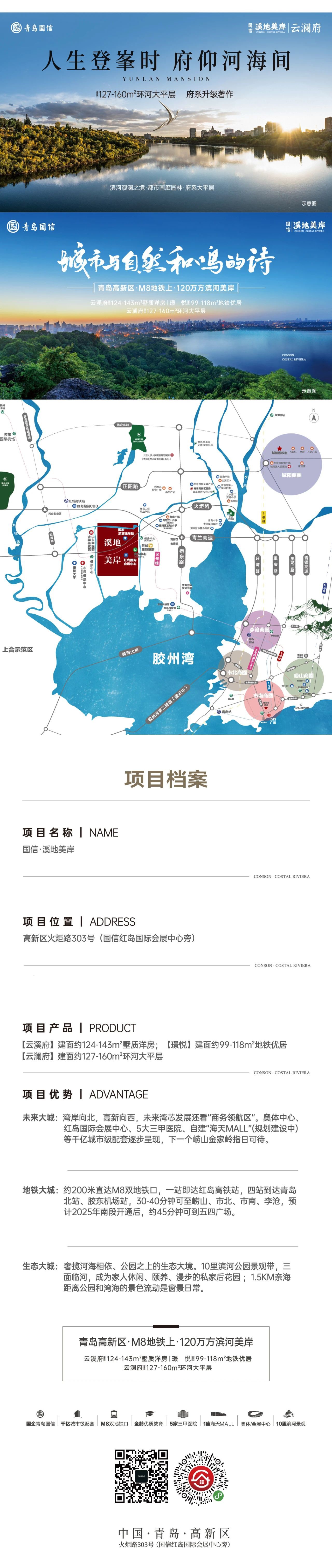 国信·溪地美岸 | 倾城热望 誉鉴府系非凡