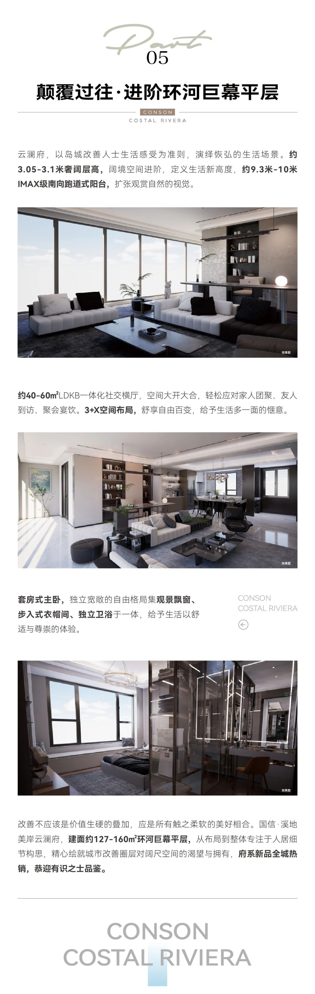 国信·溪地美岸 | 倾城热望 誉鉴府系非凡