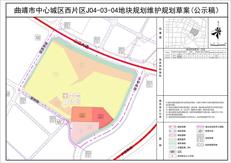 曲靖市中心城区西片区J04-03-04地块详细规划维护规划草案公示